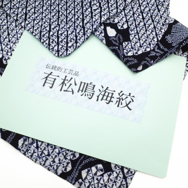 夏物 本場有松鳴海絞り 浴衣 未使用 木綿 濃紺 × 白 草花 夏物 本場有松鳴海絞り 浴衣 未使用 木綿 濃紺 × 白 草花
