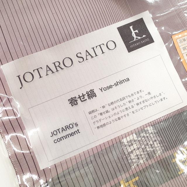 本場大島紬 着物 着尺 反物 正絹 斉藤上太郎 JOTARO 本場大島紬 着物 着尺 反物 正絹 斉藤上太郎 JOTARO