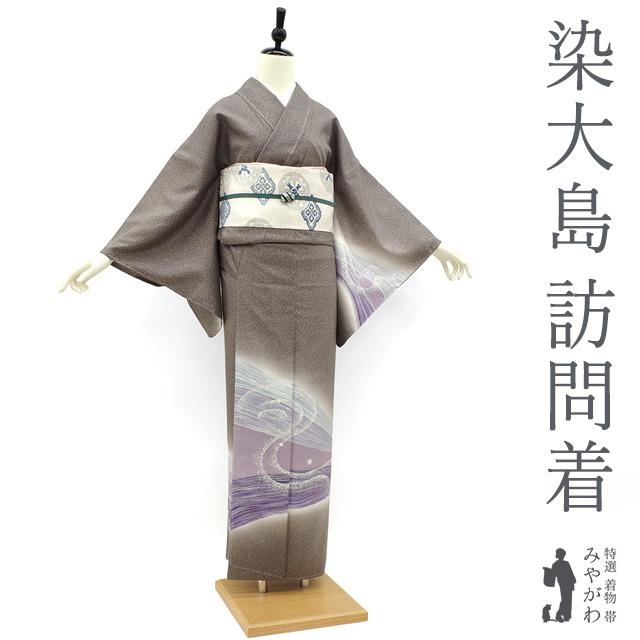 本場大島紬 訪問着 正絹 着物 染大島 袷 作家物 手染め 煤色地 本場大島紬 訪問着 正絹 着物 染大島 袷 作家物 手染め 煤色地