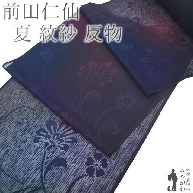 夏物 小紋 着物 着尺 反物 紋紗 正絹 前田仁仙 作家物 京の名工 夏物 小紋 着物 着尺 反物 紋紗 正絹 前田仁仙 作家物 京の名工