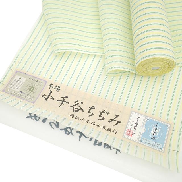 夏物 小千谷ちぢみ 着物 着尺 反物 本場小千谷ちぢみ 本麻 麻