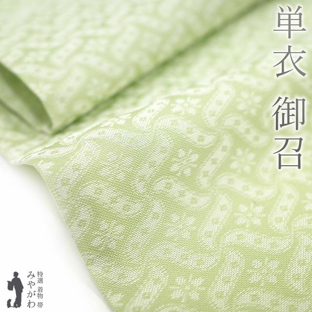 御召 単衣 着物 未使用 お召 正絹 春 秋 高級 先染め 若葉色 黄 御召 単衣 着物 未使用 お召 正絹 春 秋 高級 先染め 若葉色 黄