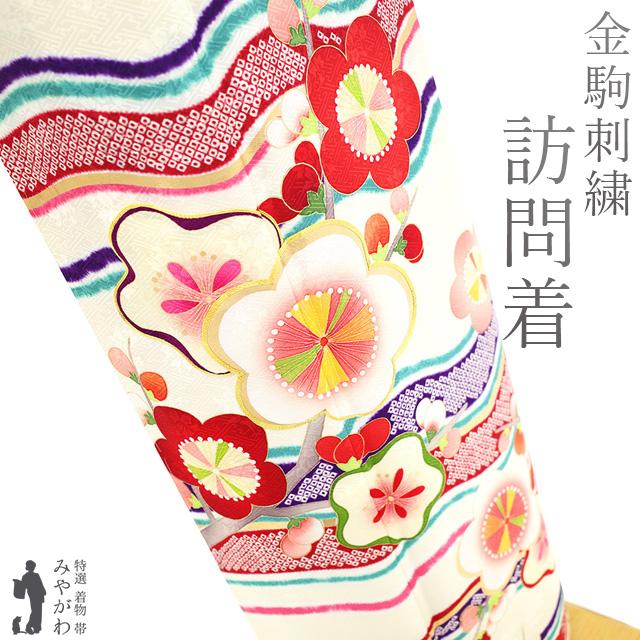 裄長トールサイズ】華やかな訪問着 金駒刺繍 正絹 金彩
