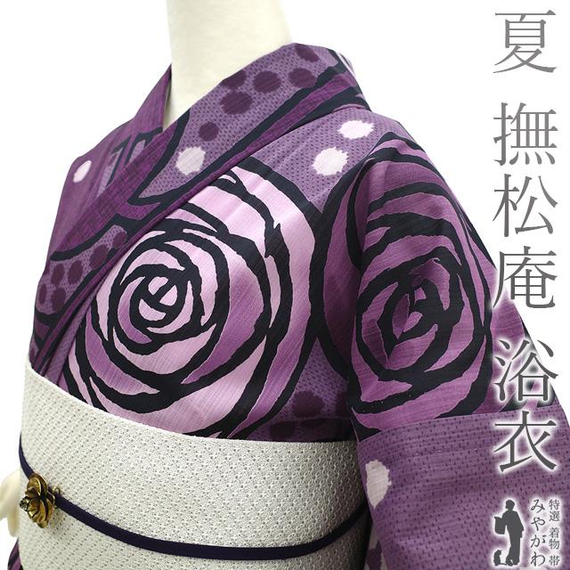 夏物 浴衣 未使用 着物 撫松庵 ブランド ポリエステル バラ 洗える着物 新古品 仕立て上がり 身丈167 裄丈67.5 Ｌサイズ みやがわ sb15671 夏物 浴衣 未使用 着物 撫松庵 ブランド ポリエステル バラ 洗える着物