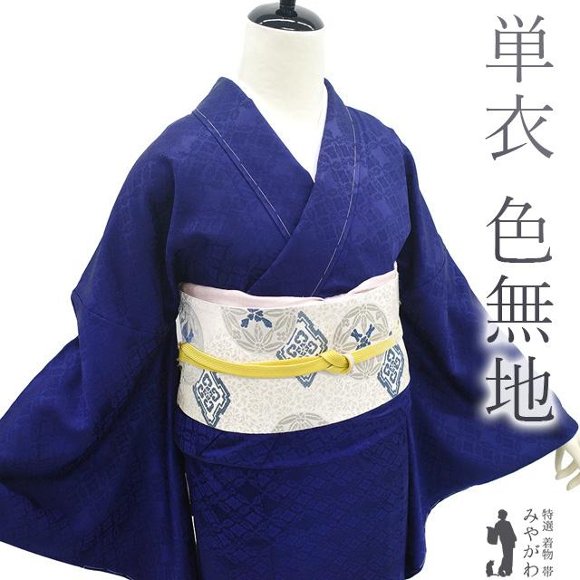 色無地 裄68 身丈168 【公式通販】