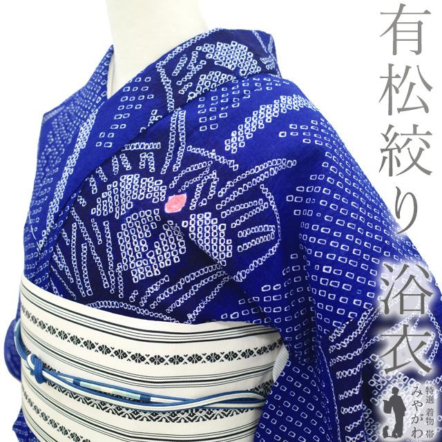 有松鳴海絞り浴衣　保管品　新古品 夏物 本場有松鳴海絞り 浴衣 リサイクル 有松 ゆかた 絞り 木綿 綿 青
