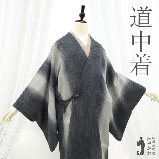 道中着 コート リサイクル 正絹 袷 グレー 縦ぼかし 手染め 地紋 中古