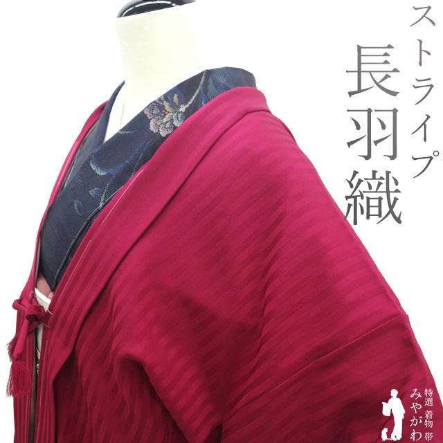 長羽織 羽織 リサイクル 正絹 袷 ルビーレッド カジュアル 中古 仕立て