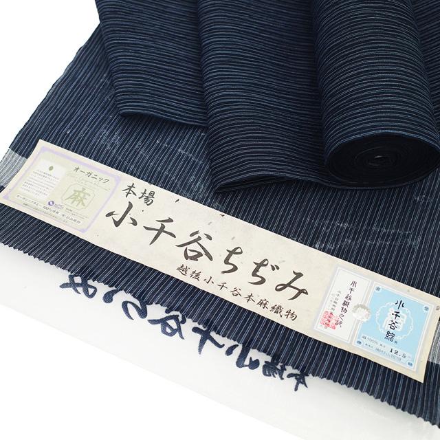 夏物 小千谷ちぢみ 着物 着尺 反物 本場小千谷ちぢみ 本麻 麻 越後