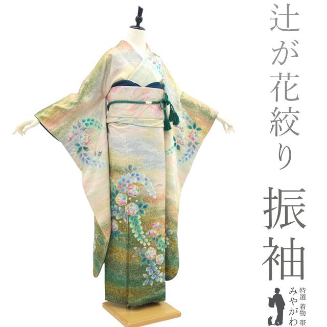 振袖 着物 リサイクル 正絹 成人式 フォーマル 作家物 辻が花絞り 松 