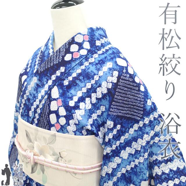 夏物 本場有松鳴海絞り 浴衣 リサイクル 有松 ゆかた 絞り 木綿 綿 紺  