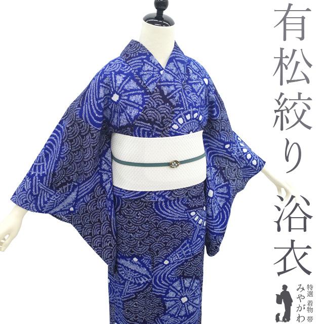 未使用品　浴衣　有松絞り　ブルー　身丈約150㎝ utatane 浴衣 有松絞り浴衣3点セット 綿麻 白と濃紺の向日葵