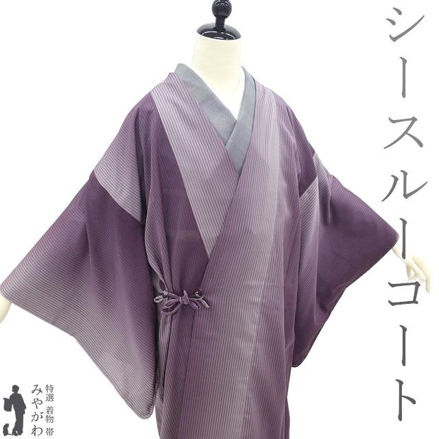 道中着 コート 未使用 シースルーコート 単衣 正絹 紫 新古品 仕立て