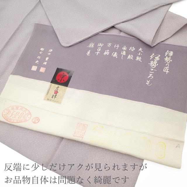 江戸小紋 単衣 着物 未使用 正絹 春 秋 伊勢の匠 淡紫地 雪輪 鮫
