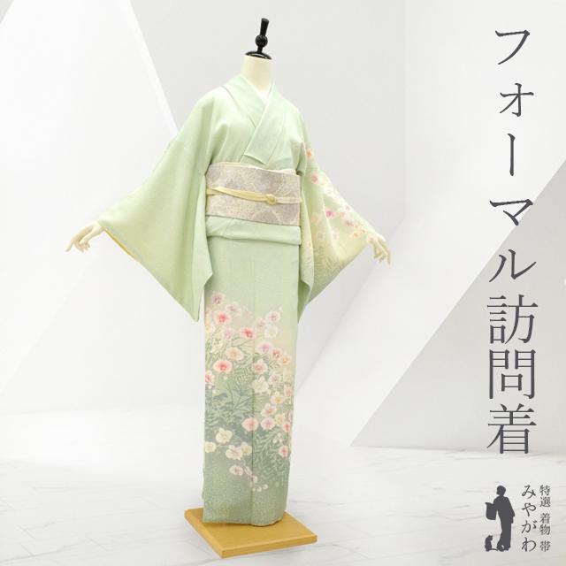 訪問着 着物 未使用 正絹 袷 フォーマル 薄緑 胡蝶蘭 草花