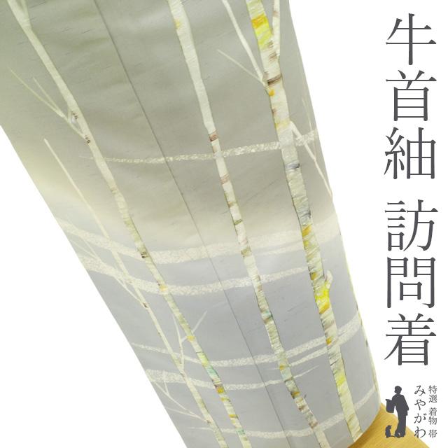 本場牛首紬 訪問着 着物 リサイクル 正絹 白山工房 青白橡 ぼかし 白樺