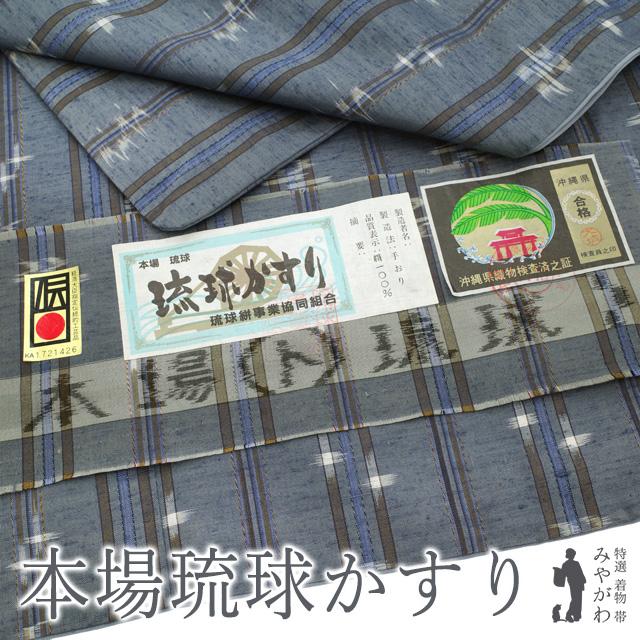 紬　古代琉球　反物　正絹 楽天市場】紬 本場琉球 手おり 琉球絣 琉球かすり 着物 着尺 生地 反物