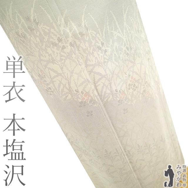 正絹塩沢単衣(Lサイズ) 着物 単衣 正絹 小紋 塩沢 塩澤 120亀甲 夏