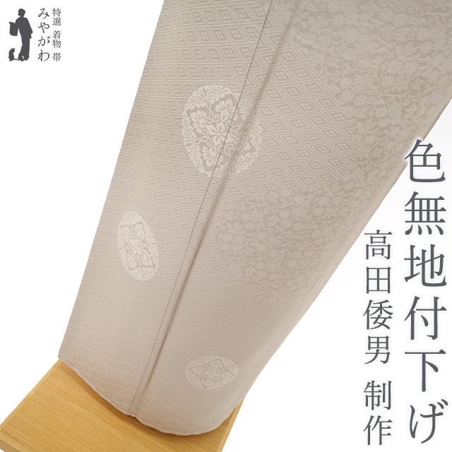 色無地 付下げ 着物 正絹 袷 高田倭男 グレージュ 菊唐草 三重襷地藤の