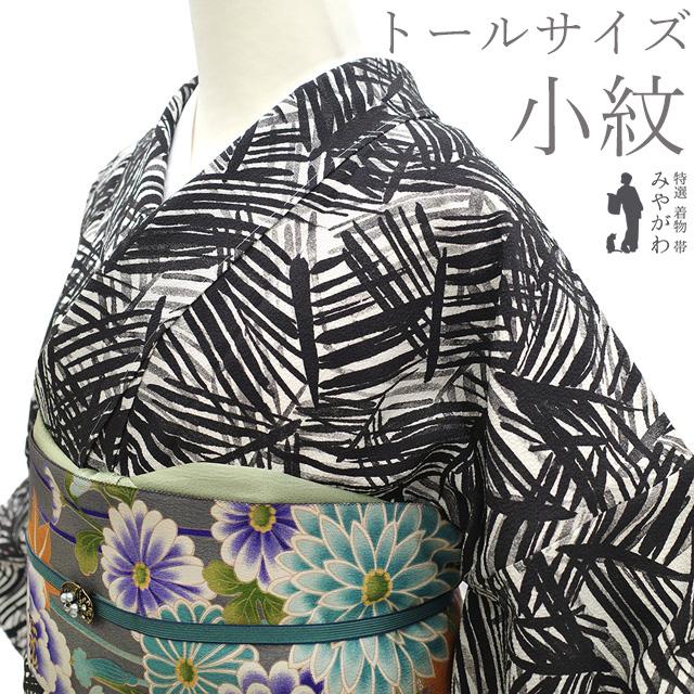 小紋 着物 未使用 正絹 袷 手染め オフホワイト 白 黒 松 カジュアル