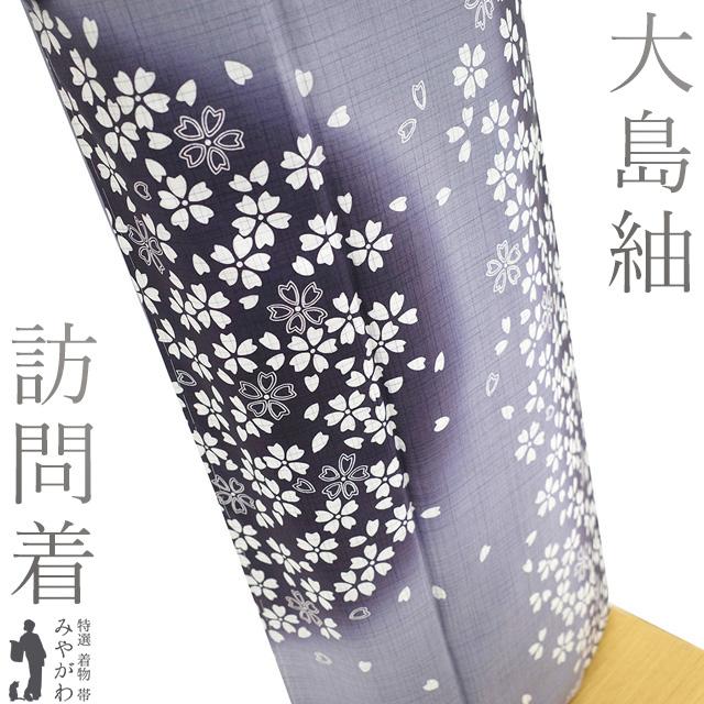 本場大島紬 訪問着 着物 未使用 正絹 大島紬 染大島 藤鼠色 桜
