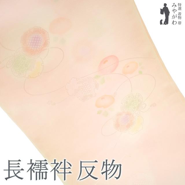 正絹　5点　長襦袢　反物　生糸　魅惑の襦袢　京ぼかし　鈴　レトロ 正絹 5点 長襦袢 反物 生糸 魅惑の襦袢 京ぼかし 鈴 レトロ 正絹 5点