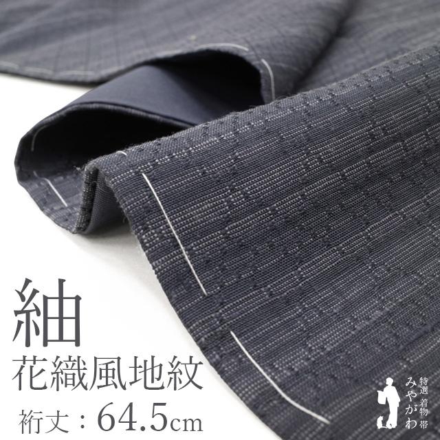 暈し織り紬着物（縦縞文）裄65,5 正絹美品 紬 着物 未使用 正絹 袷 花織風地紋 菱繋ぎ ブルーグレー 霞段ぼかし