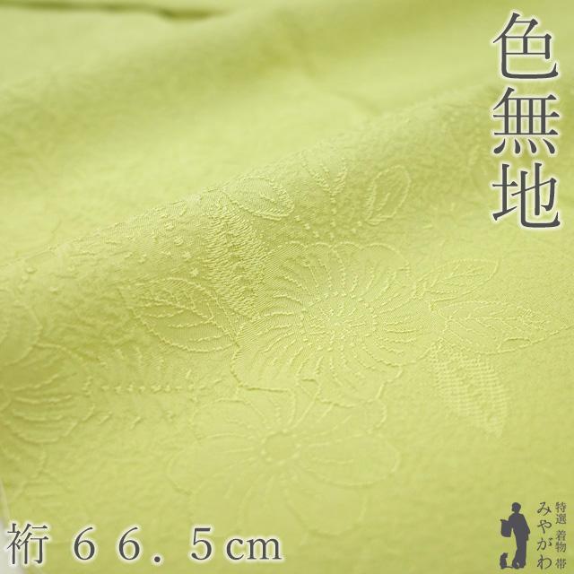 色無地 着物 未使用 正絹 袷 若苗色 淡黄緑 辻が花 セミフォーマル