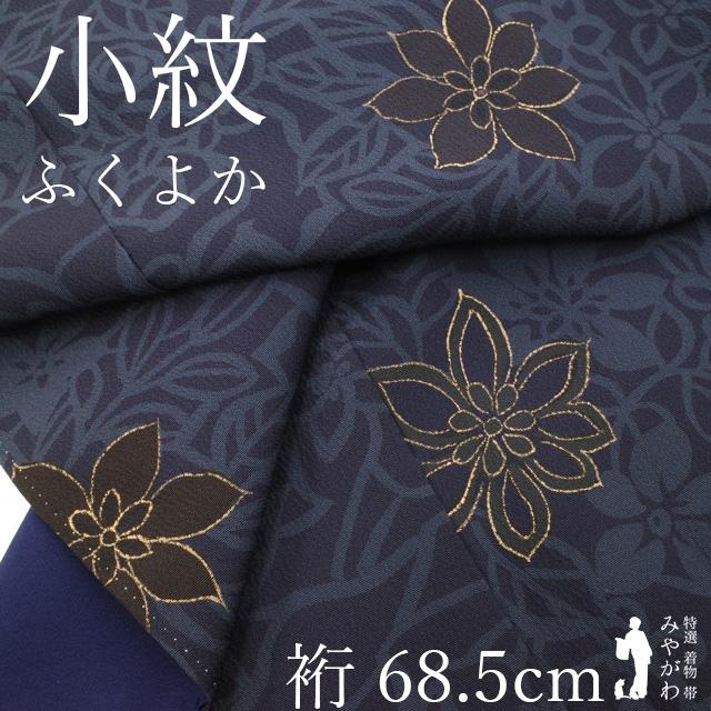 小紋　フルセット　正絹　紺色　袷　N5 小紋 フルセット 正絹 紺色 袷 N5