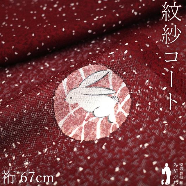 【未使用】コート生地　唐織　からおり　能衣裳　正絹　反物 唐織コート地 未使用コート生地 唐織 からおり 能衣裳 正絹 反物 装飾 中国