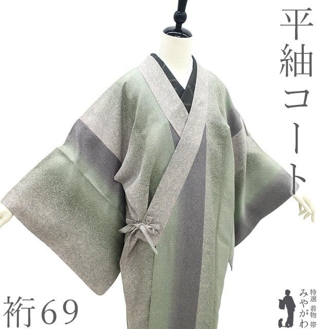 着物衿 コート 未使用 正絹 袷 平紬 墨流し染 灰緑 グレー 新古品 仕立て上がり 身丈111 裄丈69 Ｌサイズ ハオリモノ みやがわ sb16847 着物衿 コート 未使用 正絹 袷 平紬 墨流し染 灰緑 グレー 新古品