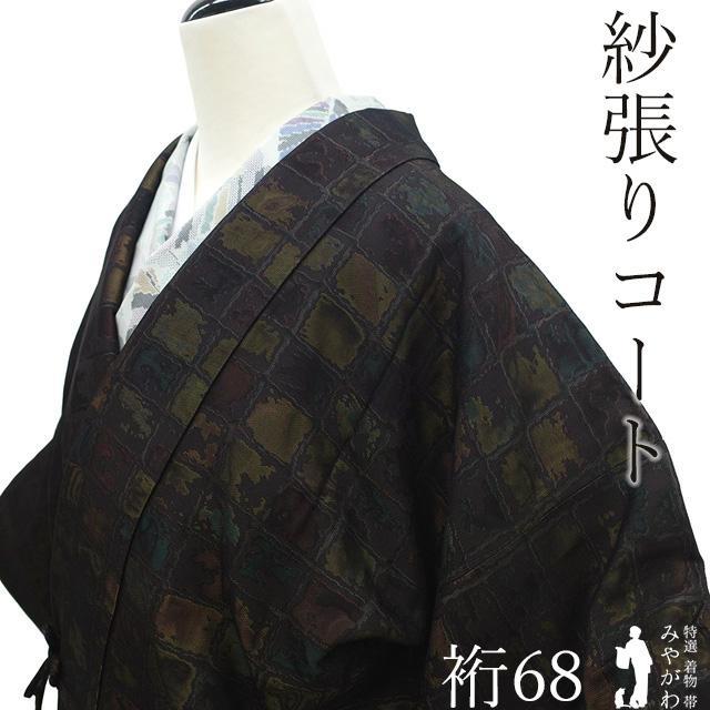 道中着 コート 未使用 正絹 袷 紗張り 濃こげ茶 フォーマル カジュアル 