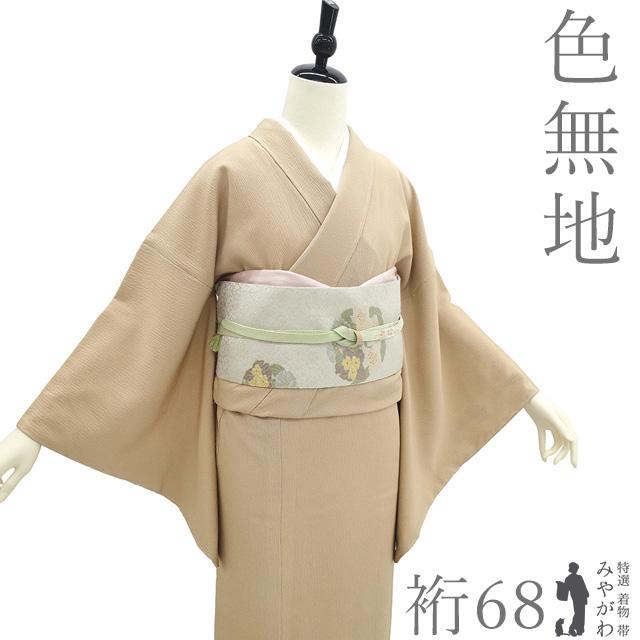 色無地 着物 未使用 正絹 袷 ミルクティーベージュ色 地紋 無地 美品