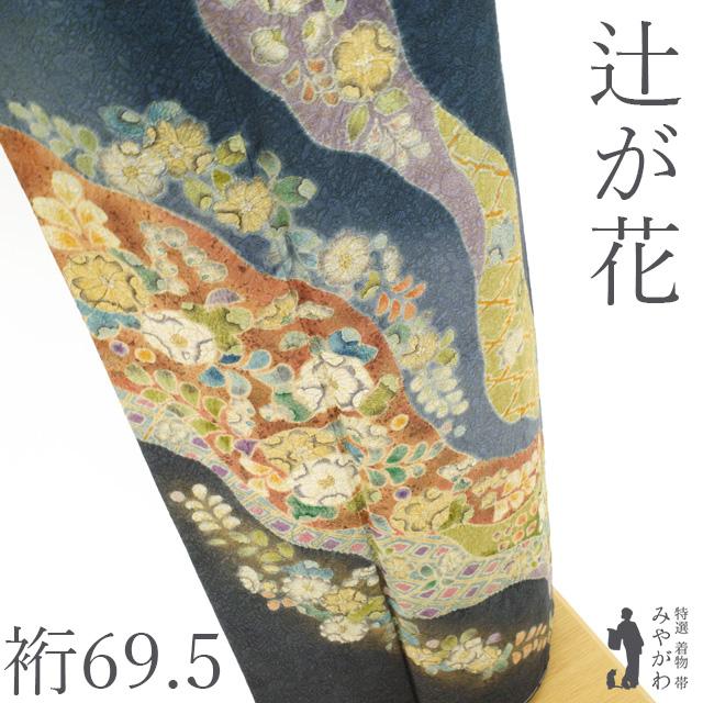 美品　正絹　袷　広襟　訪問着　付け下166 辻ヶ花　横幅たっぷり　トールサイズ レディース 美品 正絹 袷 広襟 訪問着 付け下166 辻ヶ花 横幅