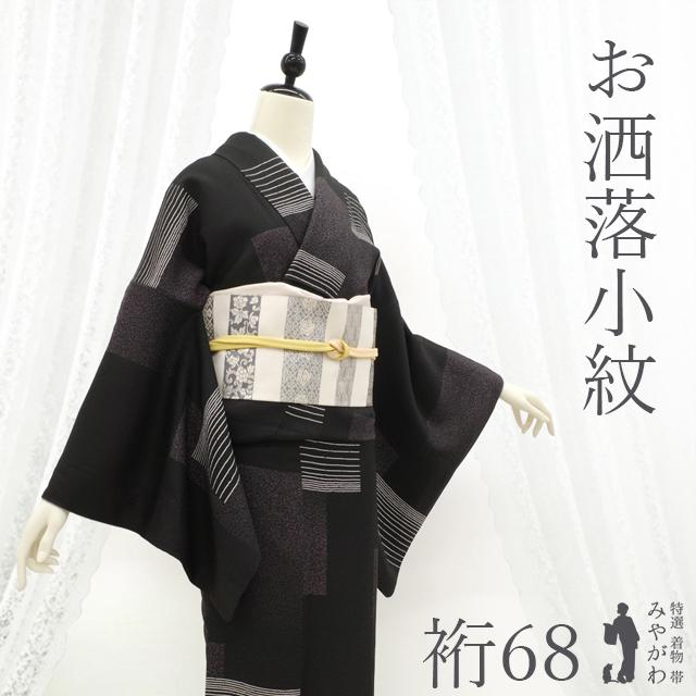小紋 着物 リサイクル 正絹 袷 黒 地紋 スクエア 重ね文 染め柄 カジュアル 中古 仕立て上がり 身丈168 裄丈68 Ｌサイズ みやがわ sb16949 小紋 着物 リサイクル 正絹 袷 黒 地紋 スクエア 重ね文 染め柄