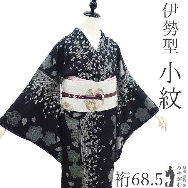 よ*ぴ様 上品な小紋 着物｜身丈165 裄68｜銀糸の名古屋帯おまけ付き 小紋 着物 未使用 正絹 袷 伝統工芸士 服部光擴 監修 ものと〜ん 黒 桜