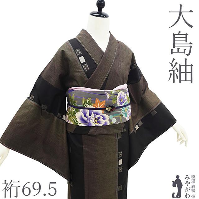 本場奄美大島紬 着物 未使用 正絹 大島紬 7マルキ 黒こげ茶