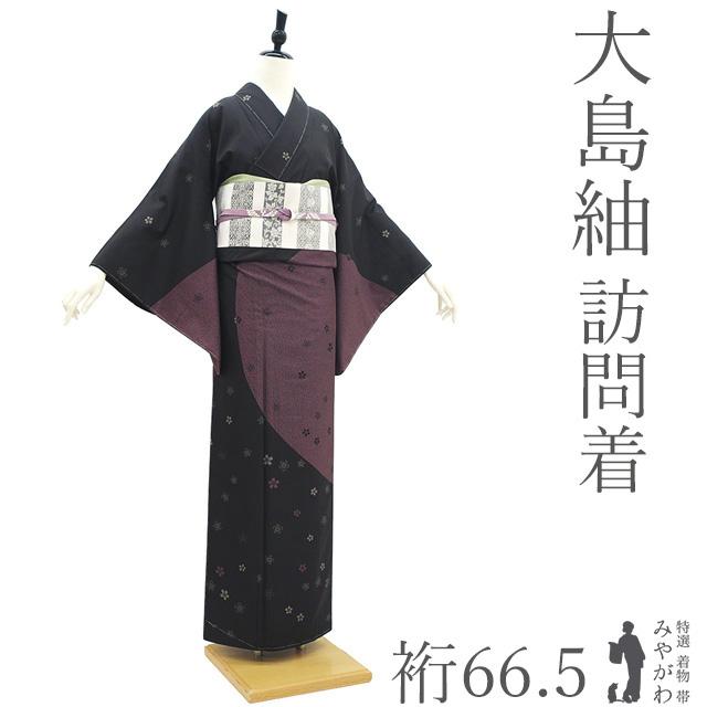 本場大島紬 訪問着 着物 未使用 正絹 大島紬 染大島 作家物 カジュアル