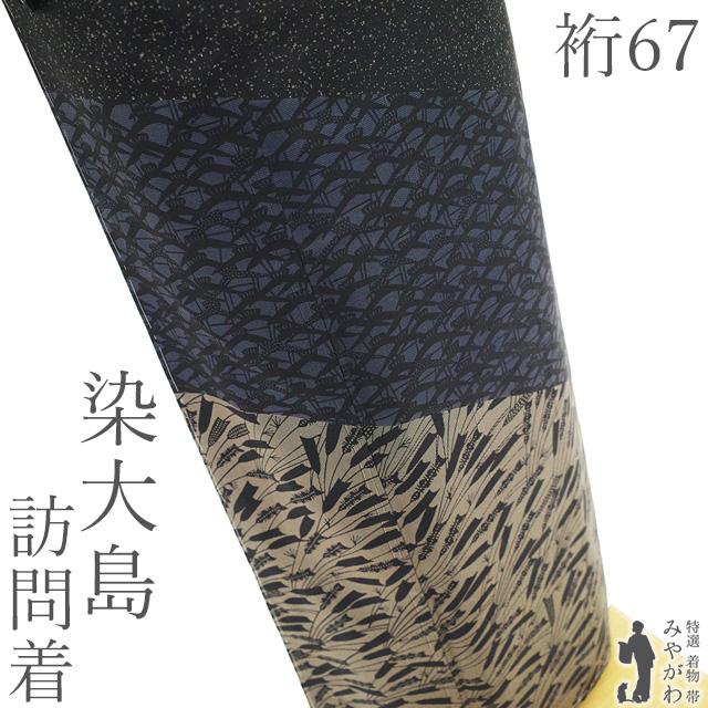 本場大島紬 染大島 訪問着 着物 袷 丸文 流線 裄67 Ｌ 中古 sn1740 本場大島紬 訪問着 着物 未使用 正絹 大島紬 染大島 黒 草花