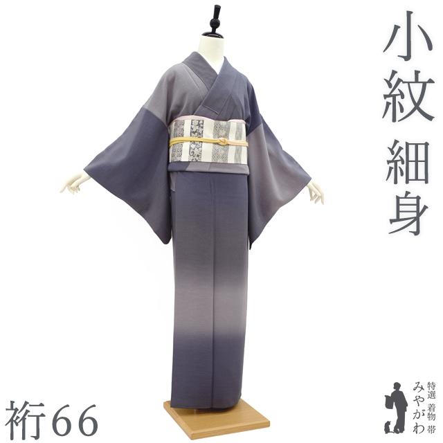 小紋 着物 正絹 手染め 濃グレー 灰紫 ぼかし 一つ紋 セミ