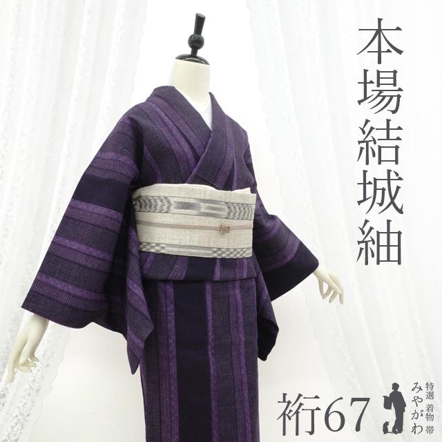 要無形文化財 本場結城紬 袷 着物 正絹 地機 80亀甲 濃紫地 縞