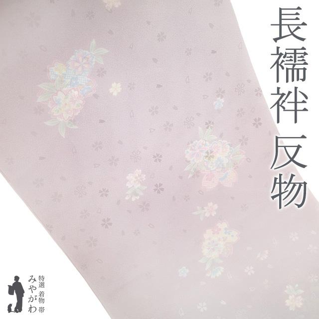 【美品】伊と幸　最高峰つむぎ長襦袢(反物) 長襦袢 襦袢 反物 ポリエステル 京衣 白藤色 桜 地紋 袷 単衣 セミ