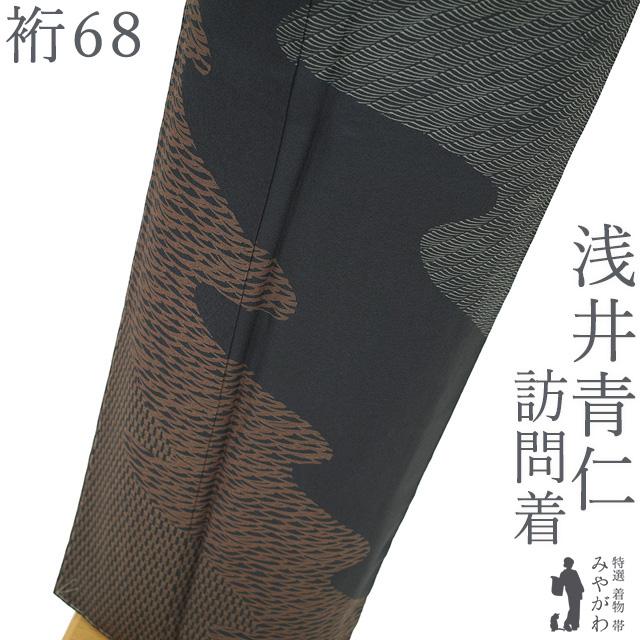 訪問着 着物 未使用 正絹 袷 浅井青仁 作家物 手染め 濃グレー 流水 波 