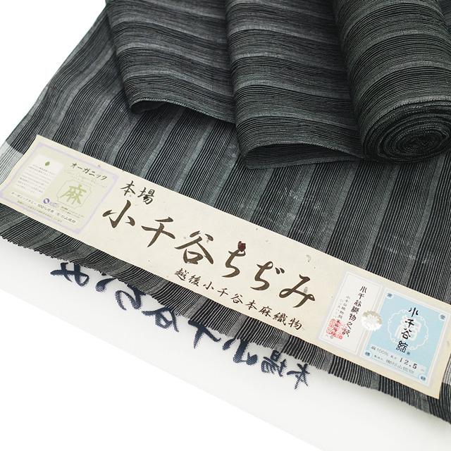 夏物 小千谷ちぢみ 着物 着尺 反物 本場小千谷ちぢみ 本麻 麻 越後
