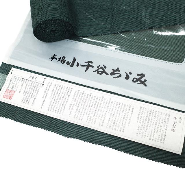 夏物 小千谷ちぢみ 着物 着尺 反物 本場小千谷ちぢみ 本麻 麻 越後