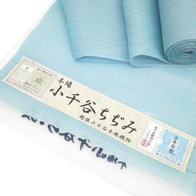 夏物 小千谷ちぢみ 着物 着尺 反物 本場小千谷ちぢみ 本麻 麻 越後 