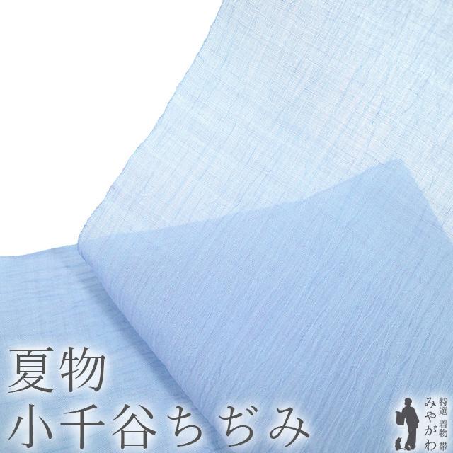 夏物 小千谷ちぢみ 着物 着尺 反物 本場小千谷ちぢみ 本麻 麻 越後 オーガニック 男女兼用 青紫 無地 夏 カジュアル 新品 みやがわ sb17041 夏物 小千谷ちぢみ 着物 着尺 反物 本場小千谷ちぢみ 本麻 麻 越後