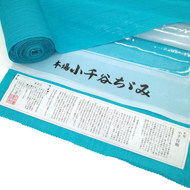 夏物 小千谷ちぢみ 着物 着尺 反物 本場小千谷ちぢみ 本麻 麻