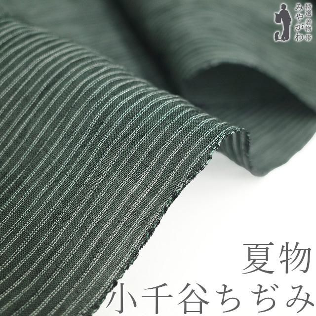 夏物 小千谷ちぢみ 着物 着尺 反物 本場小千谷ちぢみ 本麻 麻 越後