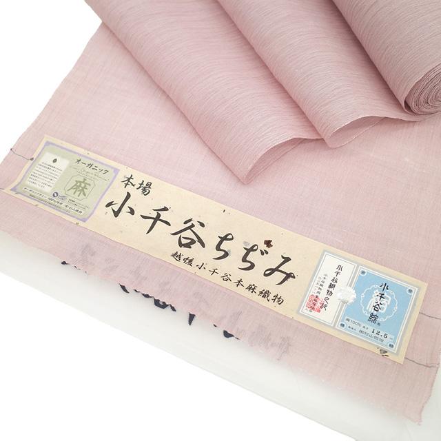 夏物 小千谷ちぢみ 着物 着尺 反物 本場小千谷ちぢみ 本麻 麻 越後